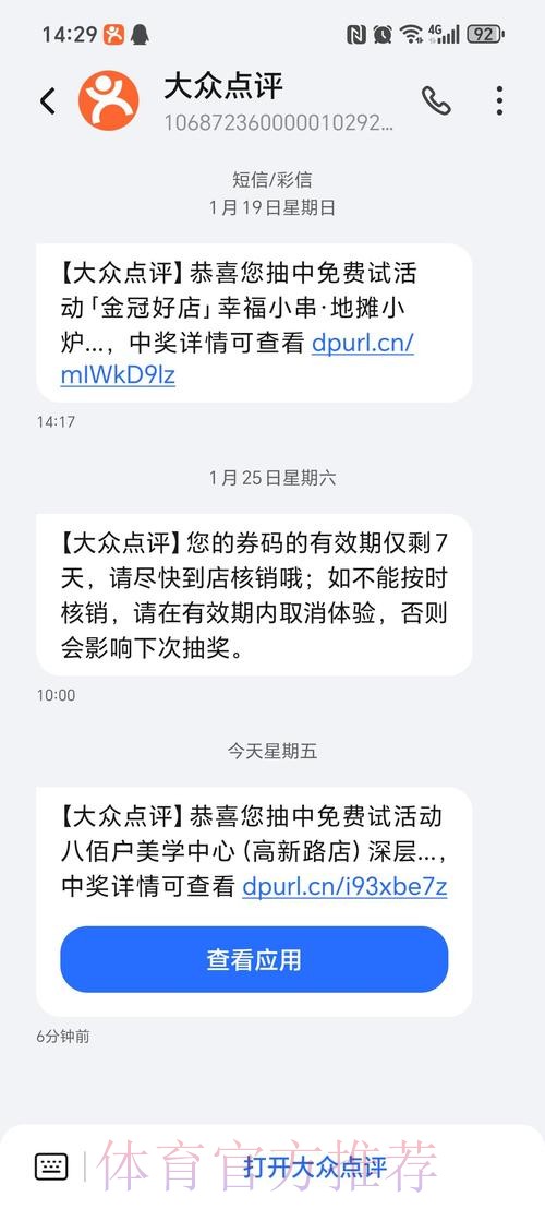 投注站购彩世界杯赛事短信提醒登记