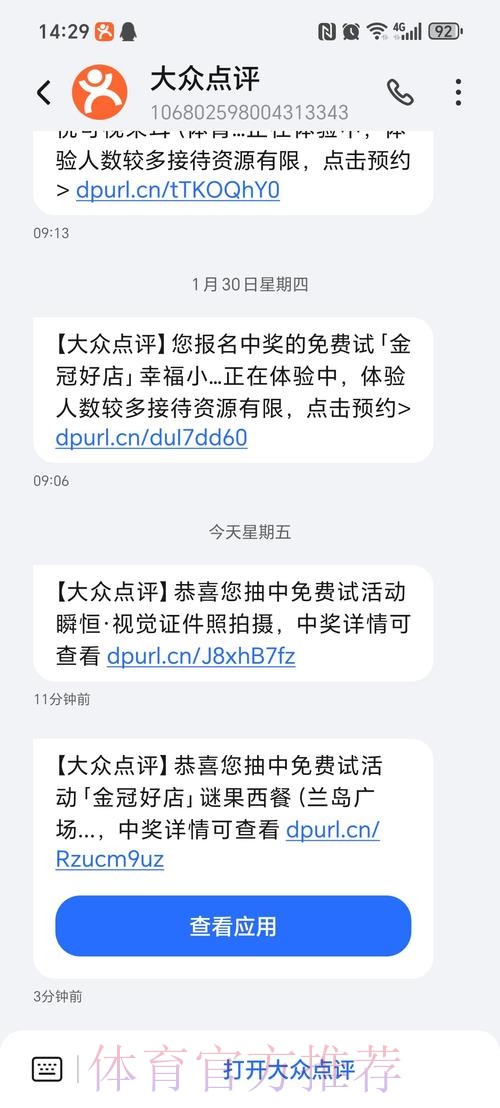 投注站购彩世界杯赛事短信提醒登记